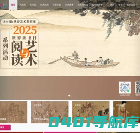 首页, Artlib世界艺术鉴赏库