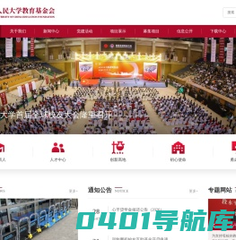 中国人民大学教育基金会