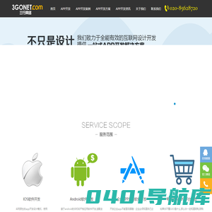 广州APP开发,专业APP制作公司,安卓ios手机软件定制,APP开发外包,广州APP开发商