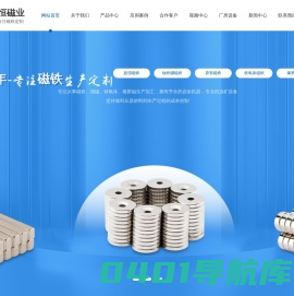 超强磁铁厂家,瓦磁,东莞磁铁厂,磁铁球-东莞市横沥宇恒磁性材料厂
