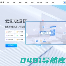ERP系统_ERP管理系统_免费ERP系统试用_ERP软件-极速搭零代码云迈科技