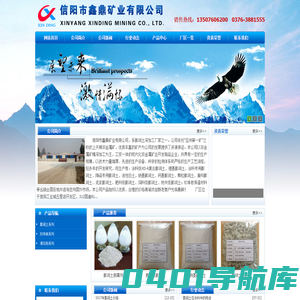 膨润土|信阳市鑫鼎矿业有限公司
