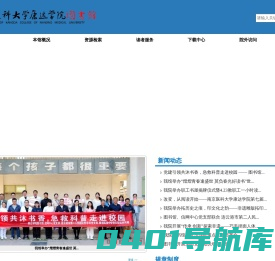 康达图书馆