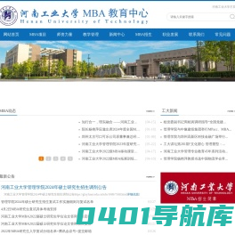 MBA教育中心-河南工业大学