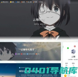 云烟博客-分享科技与狠活