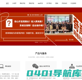 奇岸开发网站开发系统开发APP开发小程序开发微信商城开发奇岸网络公司