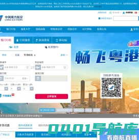 中国南方航空官网-机票查询,机票预定,航班查询