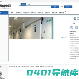 船舶五金机电网-专注船舶五金设备