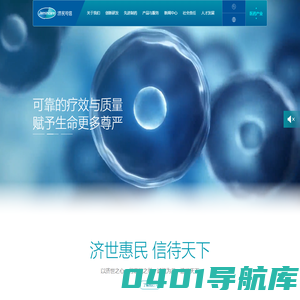济民可信集团