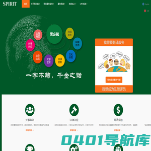 北京思必锐翻译有限责任公司 一字不苟，千金之诺