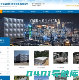 深圳不锈钢水箱_惠州不锈钢水箱_广东不锈钢水箱_揭阳不锈钢水箱-金诚世纪