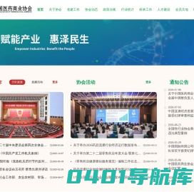 中国医药商业协会