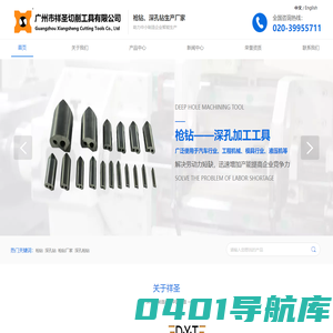 枪钻_深孔钻_深孔加工_枪钻厂家-广州市祥圣切削工具有限公司官网