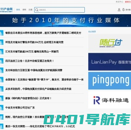 支付产业网-始于2010年的支付行业门户媒体