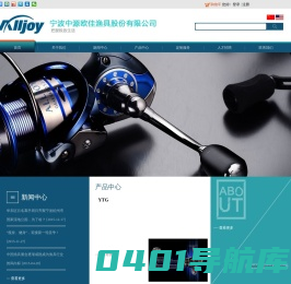 宁波中源欧佳渔具股份有限公司-首页