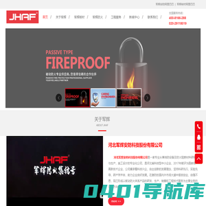 河北军辉安防科技股份有限公司