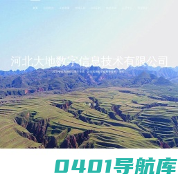 河北大地数字信息技术有限公司