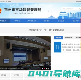 荆州市市场监督管理局