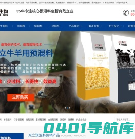 肉牛育肥饲料_乳猪教槽料_仔猪保育料_哺乳母猪饲料_蛋鸡预混料_架子牛催肥预混料-浙江东立生物饲料有限公司