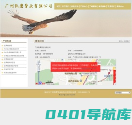 广州凯鹰管业有限公司-广州玻璃钢夹砂管|玻璃钢保温管道|钢筋混凝土管|玻璃钢电缆套管|玻璃钢储罐