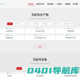 无纺布设备_仿丝棉设备_喷胶棉机械_土工布设备生产线-青岛晨伟机械有限公司