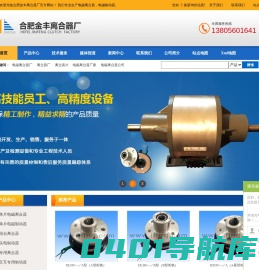 电磁离合器-安徽合肥金丰离合器厂
