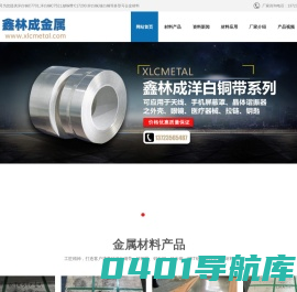 洋白铜_铍铜带_锌白铜_洋白铜带价格_镍白铜厂家_东莞鑫林成金属材料
