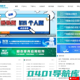 触动精灵官网 - 更好用的手机自动化辅助工具