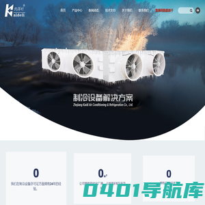 蒸发式冷凝器|厂家-浙江凯迪制冷设备有限公司