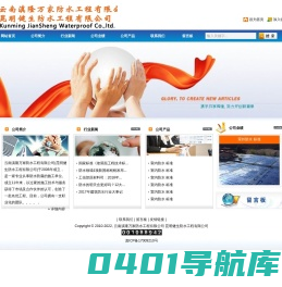 云南滇隆万家防水工程有限公司  昆明健生防水工程有限公司