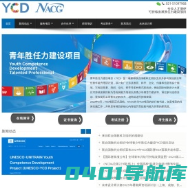NACG专业人才测评工程