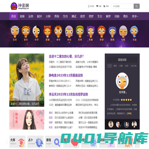 【神婆网】星座运势/最星座/美国神婆星座网