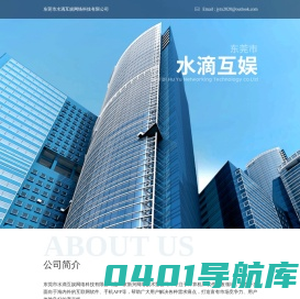 东莞市水滴互娱网络科技有限公司
