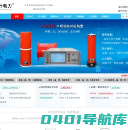 电能表校验装置|串联谐振|电缆故障测试仪|电力预防性试验设备-鼎升电力