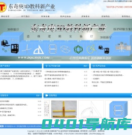 东奇庚3D教科新产业