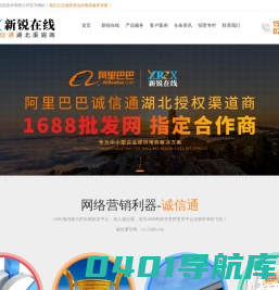 阿里巴巴湖北代理商-武汉诚信通入驻办理-武汉新锐在线信息技术有限公司