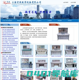 教学设备.实验设备.电工电子实验台.数控实训台.液压气动实验设备,PLC可编程单片机实验台:上海育源公司