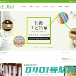 纸布|钩编布|钩针布|纸草布-莱州佳源工艺纸布厂
