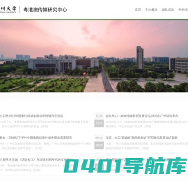广州大学粤港澳传媒研究中心