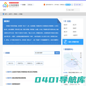 砖墙镇政务服务网