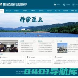 浙江省天正设计工程有限公司