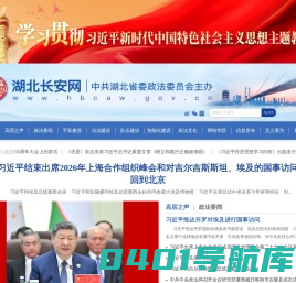 湖北长安网