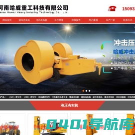 液压夯实机-高速液压夯实机租赁-河南哈威重工