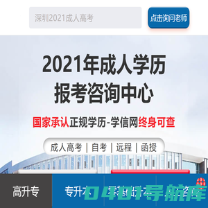 深圳2021成人高考