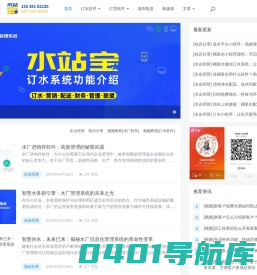 水站宝-订水软件&水厂宝-订货软件｜微信订水软件｜水站管理软件｜水厂管理软件 ｜ 郑州易单信息科技有限公司 - 易单科技★水站宝-水站管理软件&水厂宝-水厂管理软件