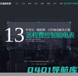 浙江讯通新能源有限公司丨远程电表丨费控电表丨智能电表丨远程预付费电能表丨XUNT丨导轨电能表丨导轨式费控电能表丨集中器丨采集器丨0577-61679719