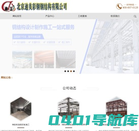 桁架楼承板_铝镁锰屋面板_聚氨酯冷库板-北京迪美彩钢钢结构有限公司