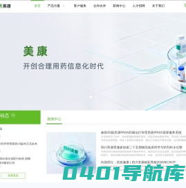 四川美康医药软件研究开发股份有限公司