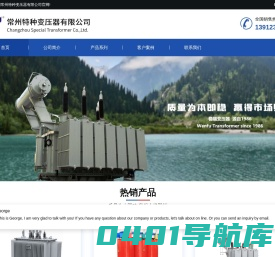 常州特种变压器有限公司