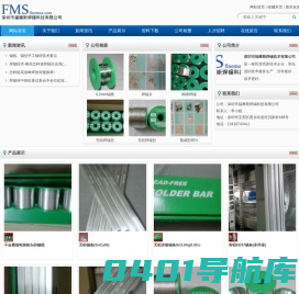 深圳市福摩斯焊锡科技有限公司 - 福摩斯|深圳市福摩斯|深圳福摩斯焊锡科技有限公司|焊锡|深圳焊锡|
